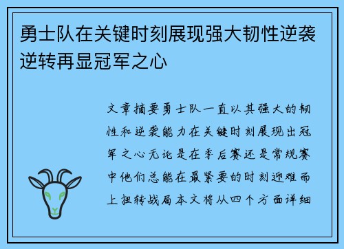 勇士队在关键时刻展现强大韧性逆袭逆转再显冠军之心
