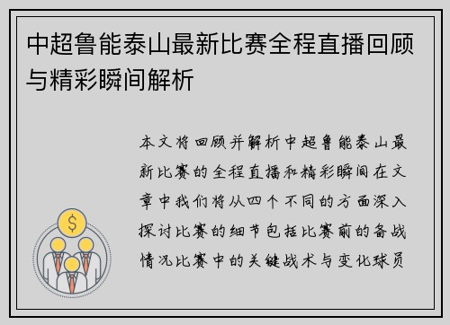 中超鲁能泰山最新比赛全程直播回顾与精彩瞬间解析