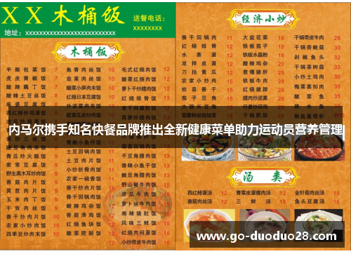 内马尔携手知名快餐品牌推出全新健康菜单助力运动员营养管理