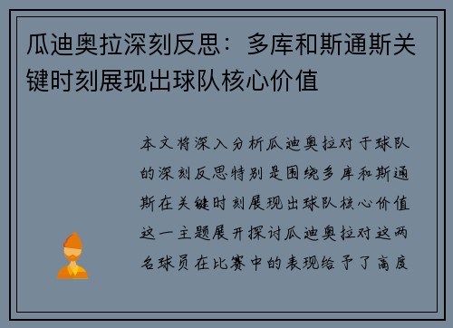 瓜迪奥拉深刻反思：多库和斯通斯关键时刻展现出球队核心价值